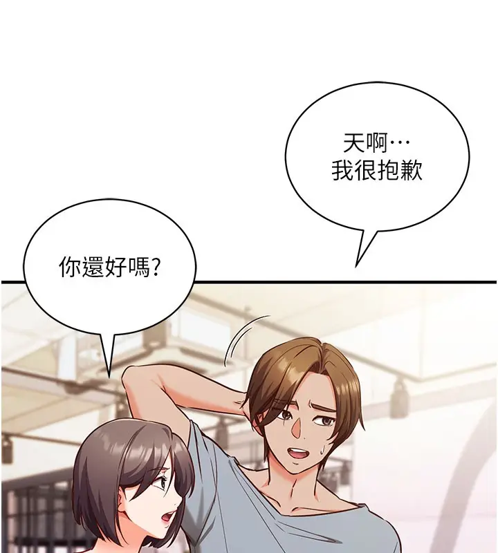 《催眠偷心计》第4话图55