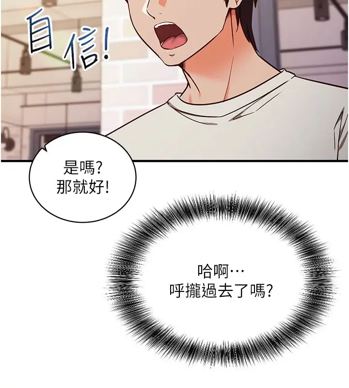 《催眠偷心计》第4话图6