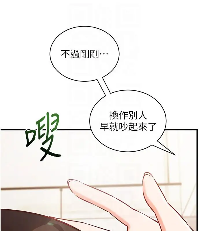 《催眠偷心计》第4话图62