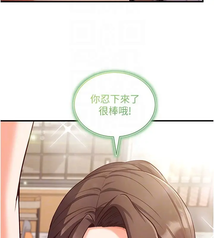 《催眠偷心计》第4话图64