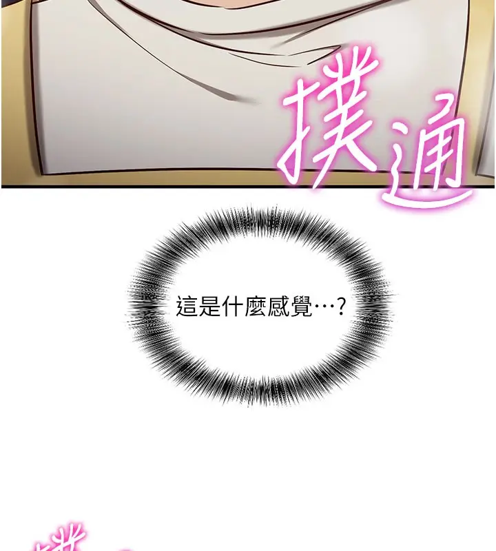 《催眠偷心计》第4话图68