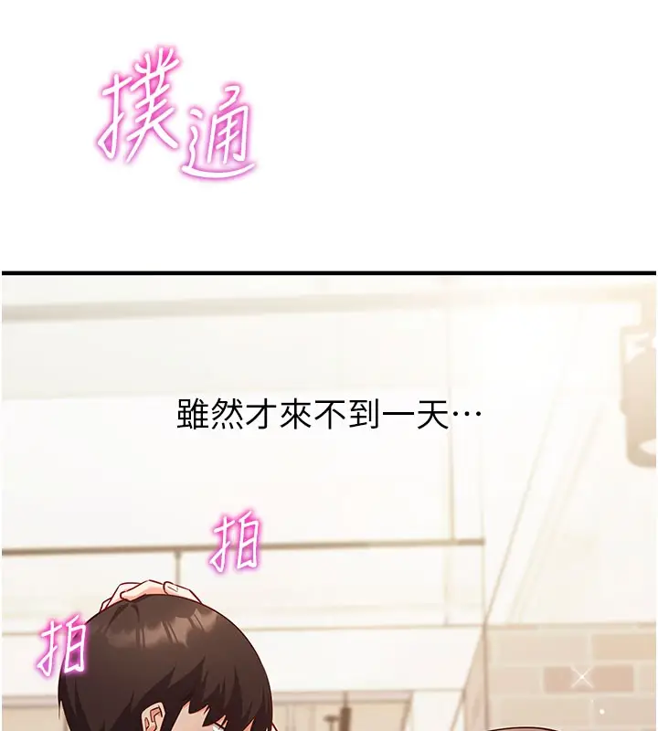 《催眠偷心计》第4话图71
