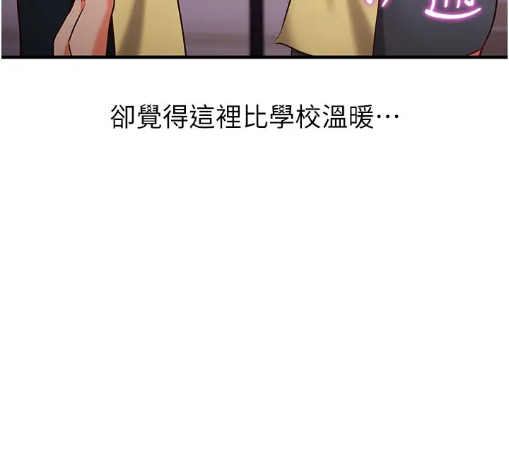 《催眠偷心计》第4话图73