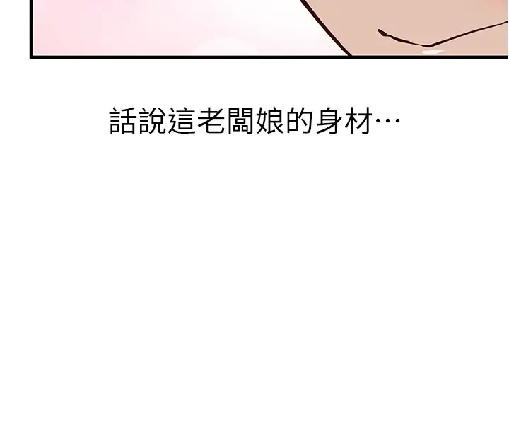 《催眠偷心计》第4话图8