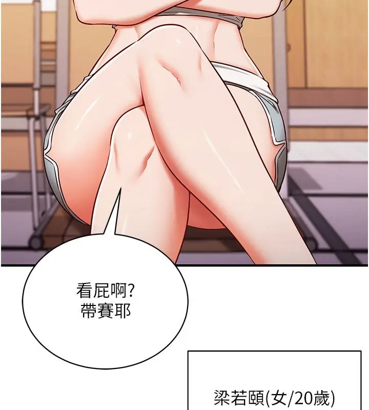 《催眠偷心计》第4话图81