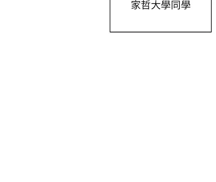 《催眠偷心计》第4话图82