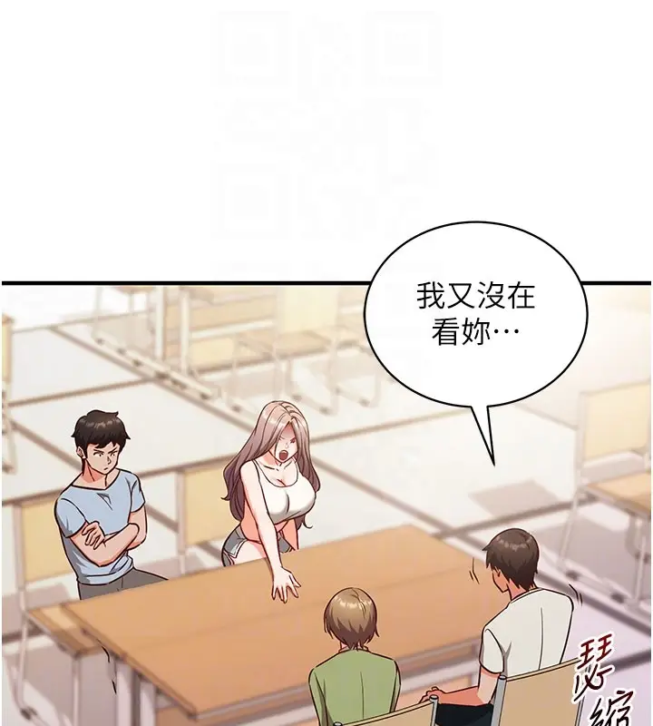 《催眠偷心计》第4话图83