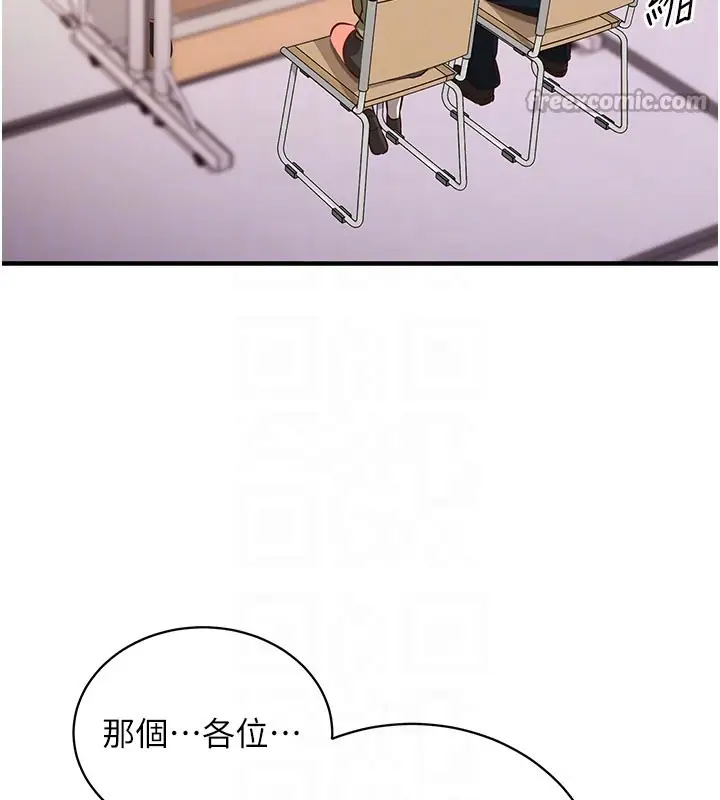 《催眠偷心计》第4话图84