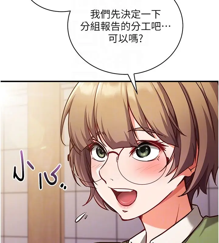 《催眠偷心计》第4话图85