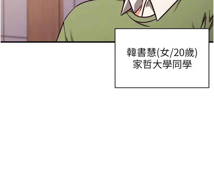 《催眠偷心计》第4话图86