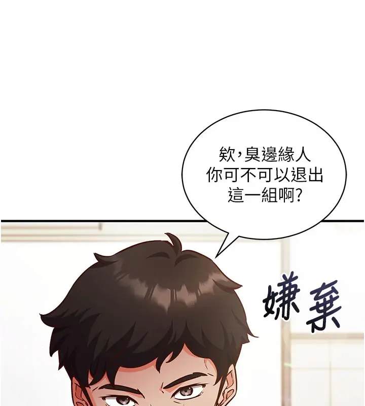 《催眠偷心计》第4话图87