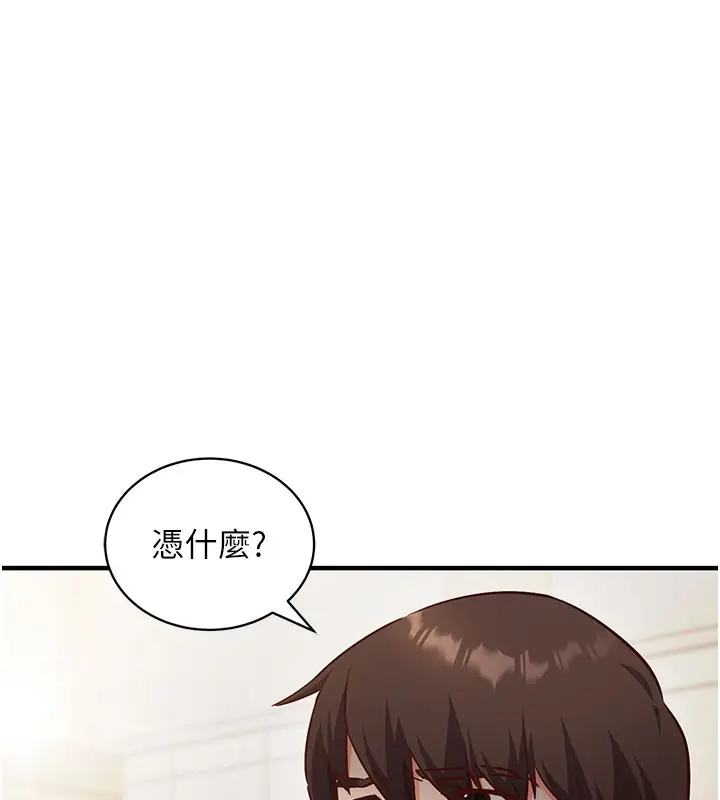 《催眠偷心计》第4话图89