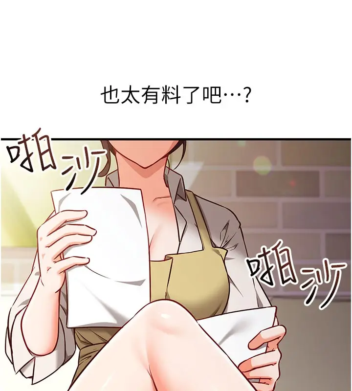 《催眠偷心计》第4话图9