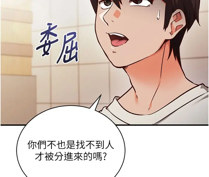 《催眠偷心计》第4话图90