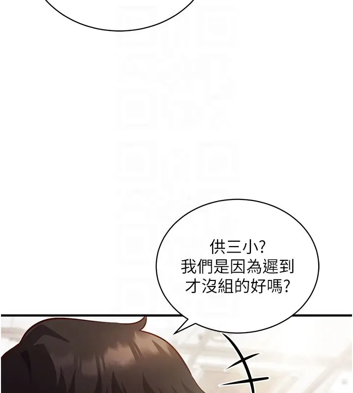 《催眠偷心计》第4话图91