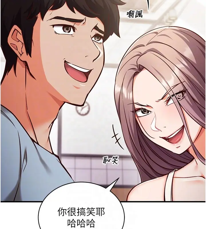 《催眠偷心计》第4话图92