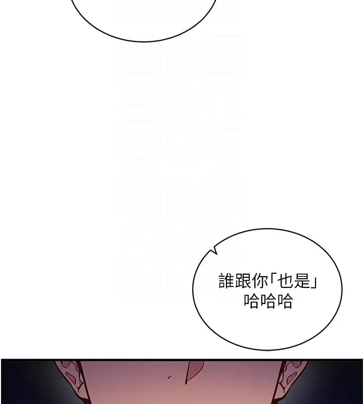 《催眠偷心计》第4话图93