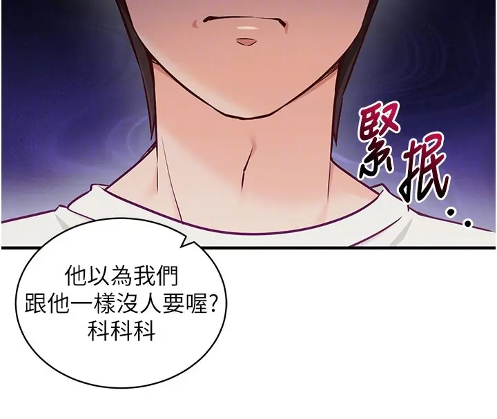 《催眠偷心计》第4话图94