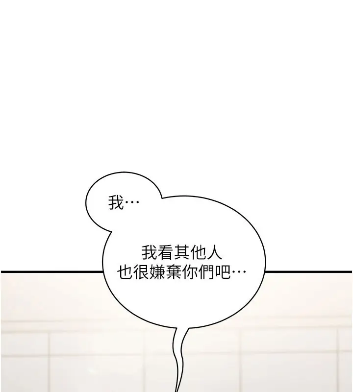 《催眠偷心计》第4话图95