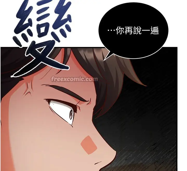 《催眠偷心计》第4话图98