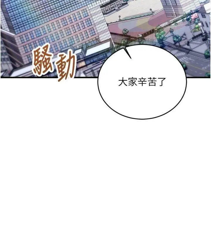 《催眠偷心计》第9话图10