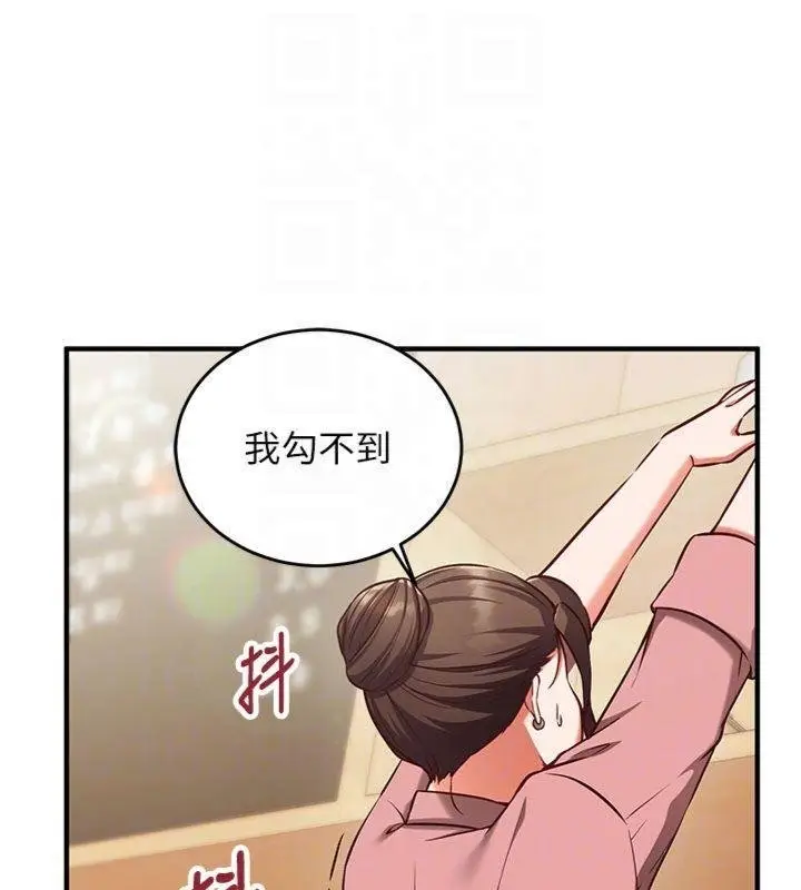 《催眠偷心计》第9话图100