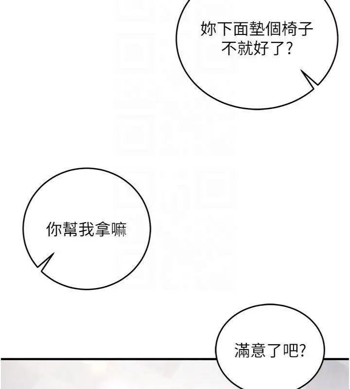 《催眠偷心计》第9话图102
