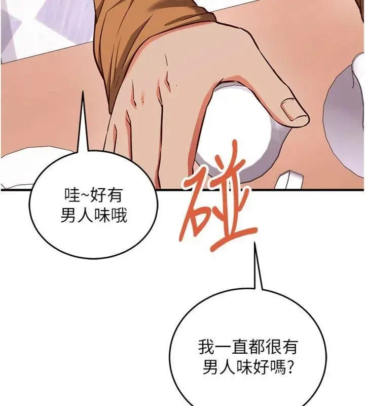 《催眠偷心计》第9话图104