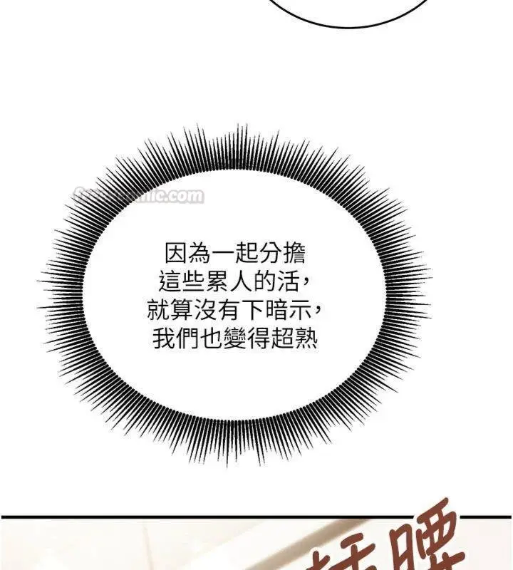 《催眠偷心计》第9话图105