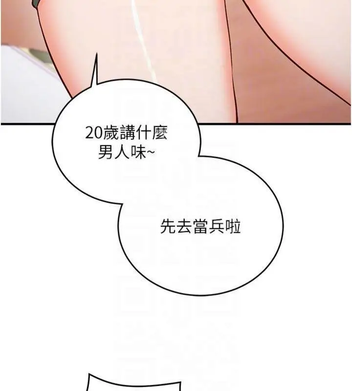 《催眠偷心计》第9话图108