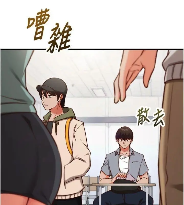 《催眠偷心计》第9话图11