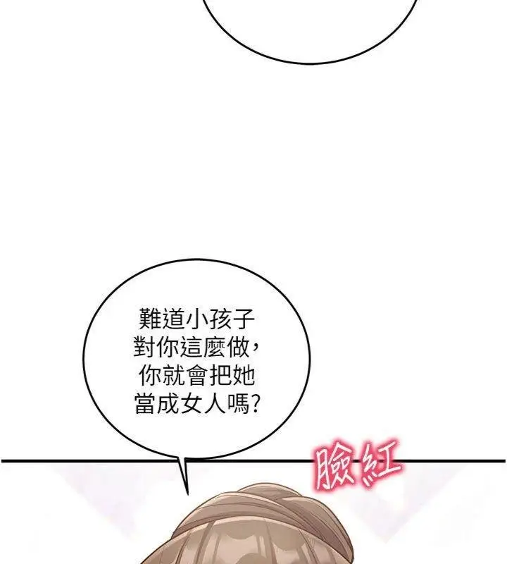 《催眠偷心计》第9话图112