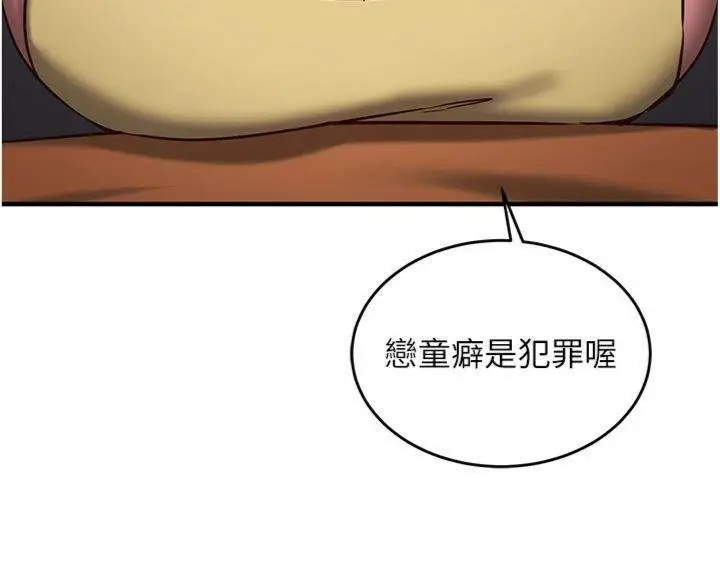 《催眠偷心计》第9话图114