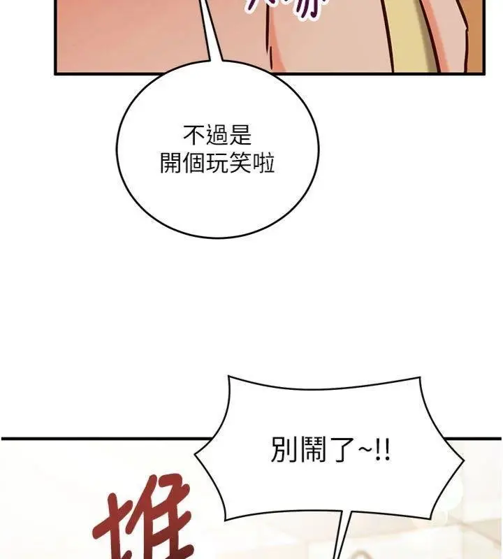 《催眠偷心计》第9话图119