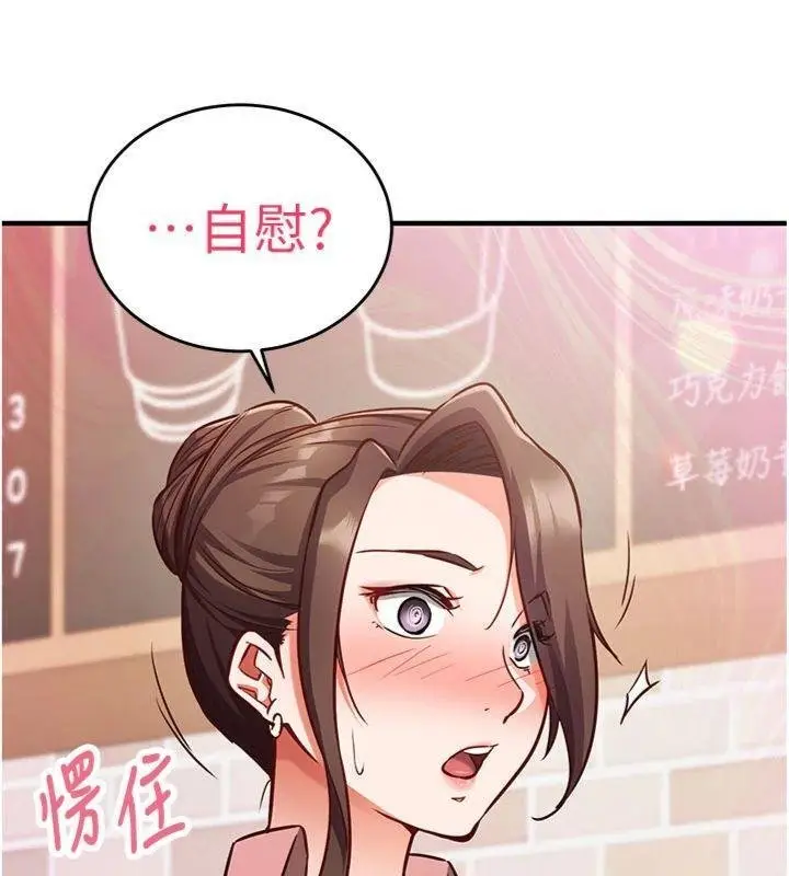 《催眠偷心计》第9话图130