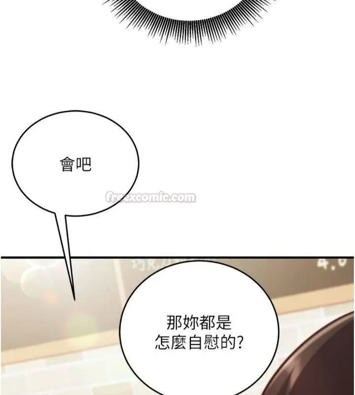《催眠偷心计》第9话图135