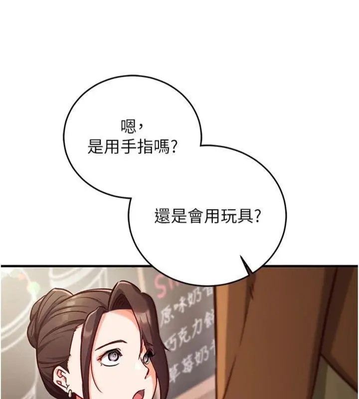 《催眠偷心计》第9话图138