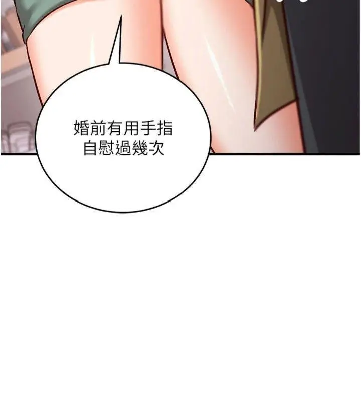《催眠偷心计》第9话图140