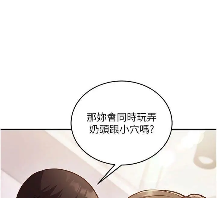 《催眠偷心计》第9话图141