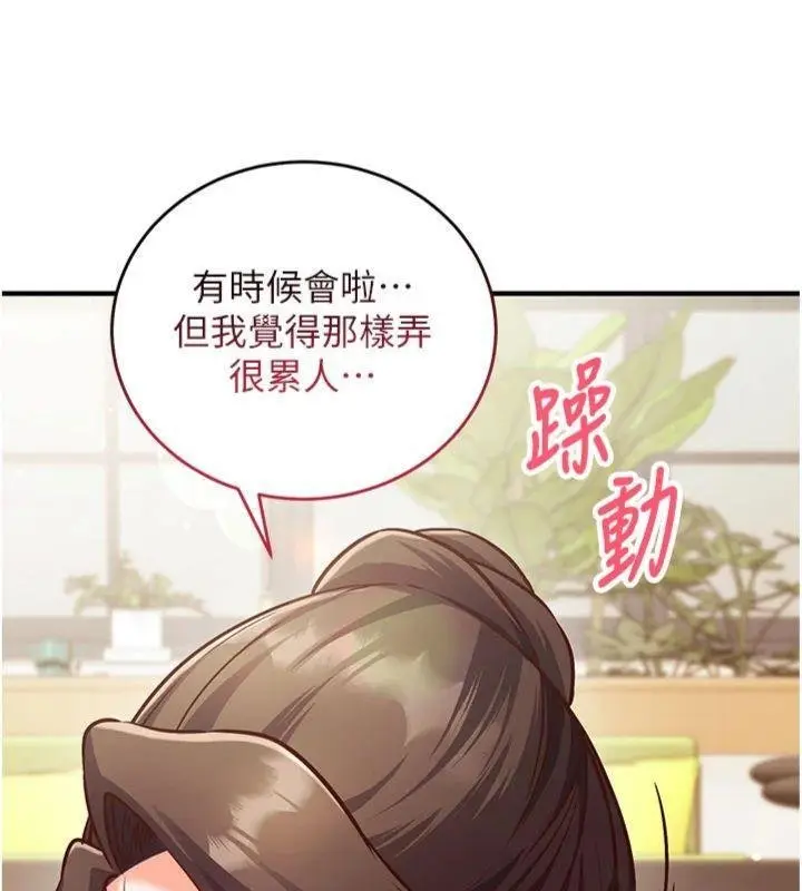 《催眠偷心计》第9话图145