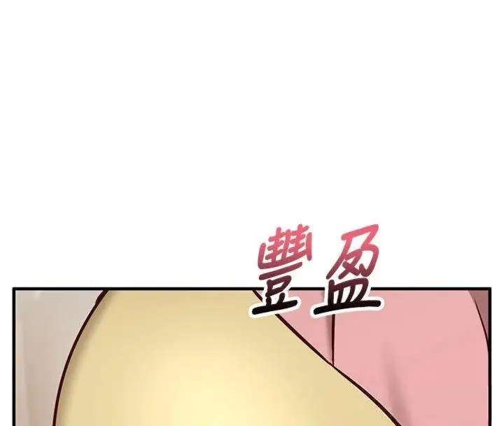 《催眠偷心计》第9话图148