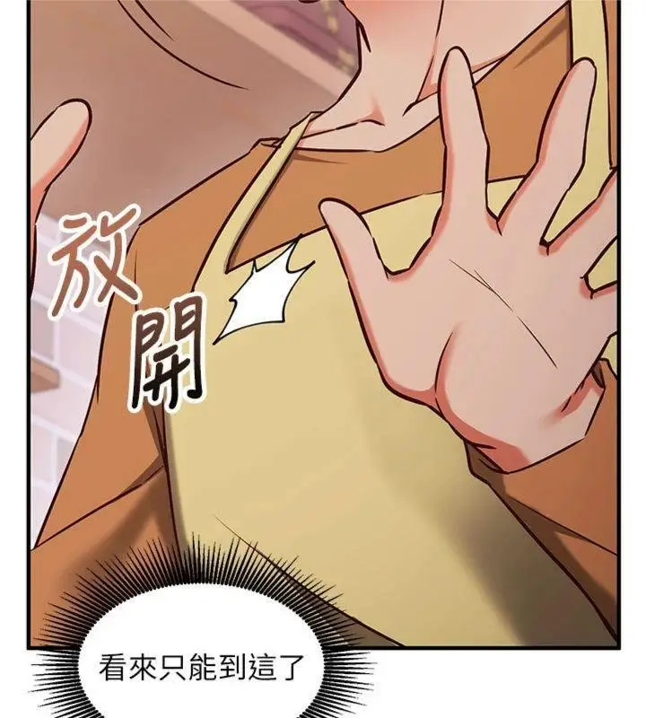 《催眠偷心计》第9话图157