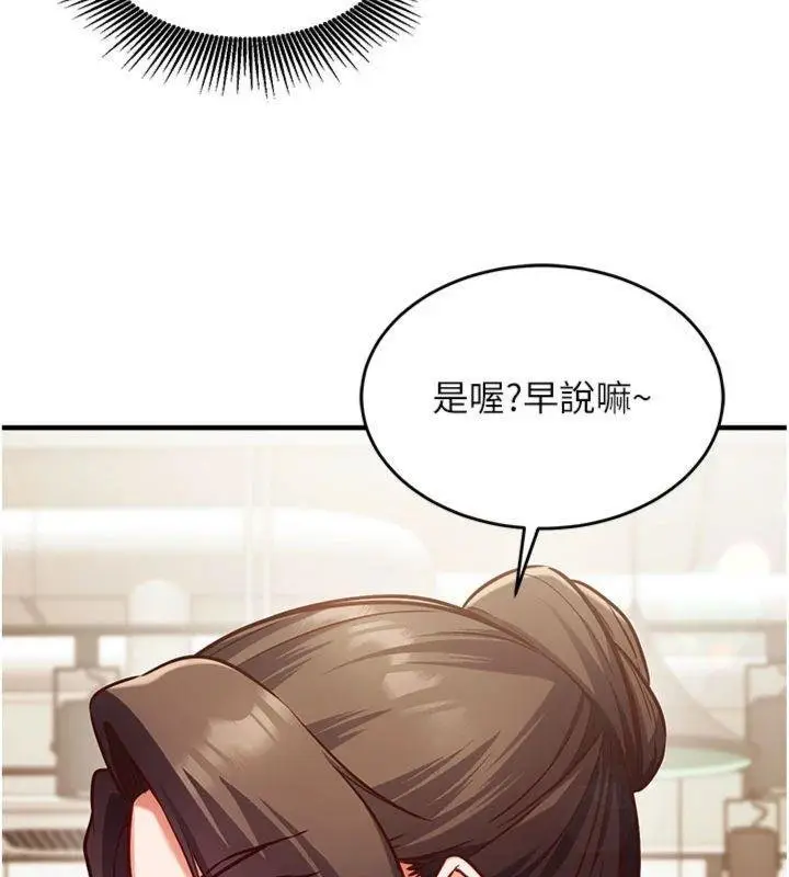《催眠偷心计》第9话图158