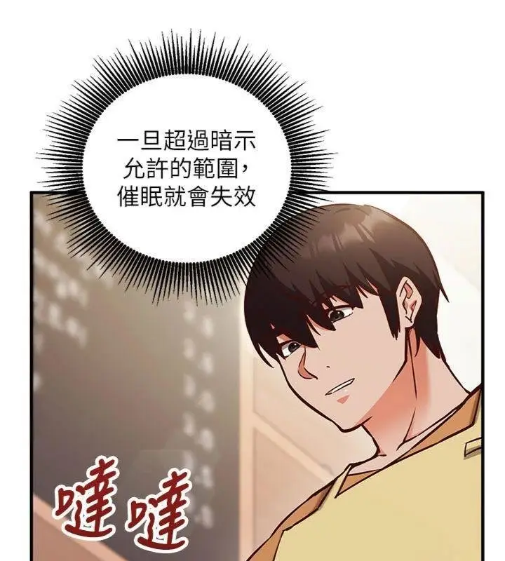 《催眠偷心计》第9话图161