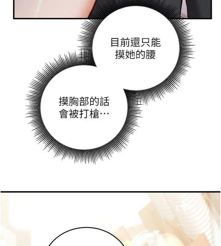 《催眠偷心计》第9话图163