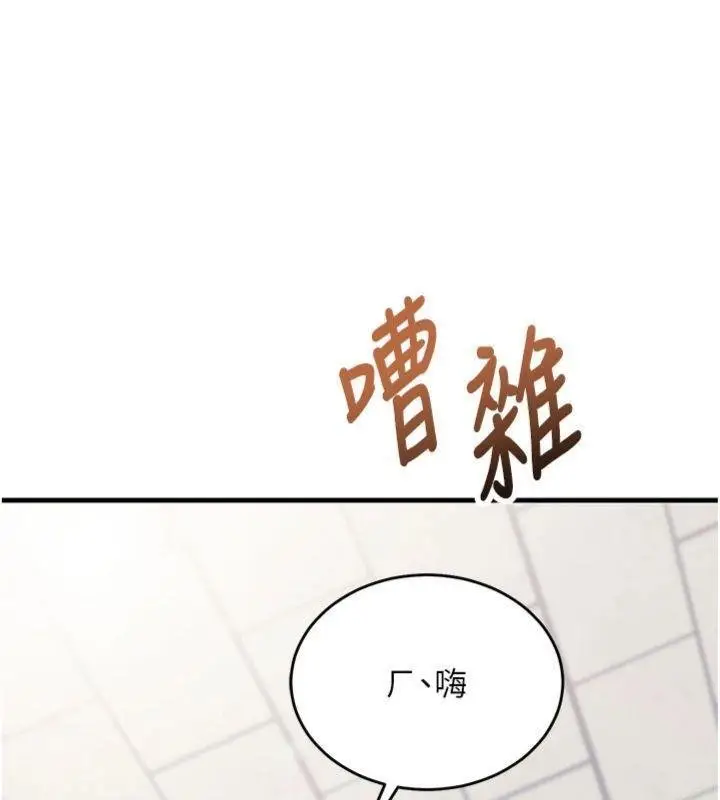 《催眠偷心计》第9话图17