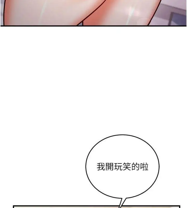 《催眠偷心计》第9话图171