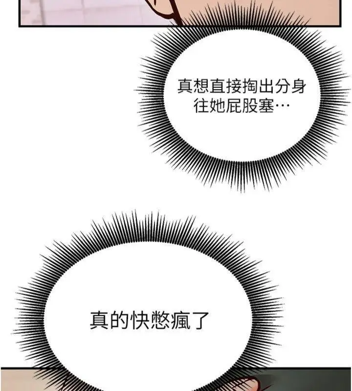 《催眠偷心计》第9话图176