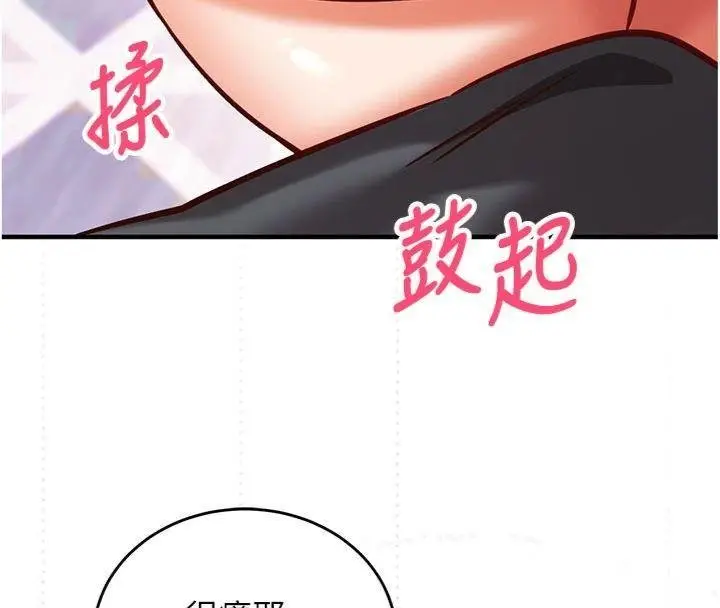 《催眠偷心计》第9话图178
