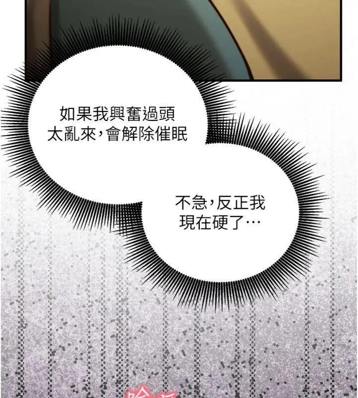 《催眠偷心计》第9话图181